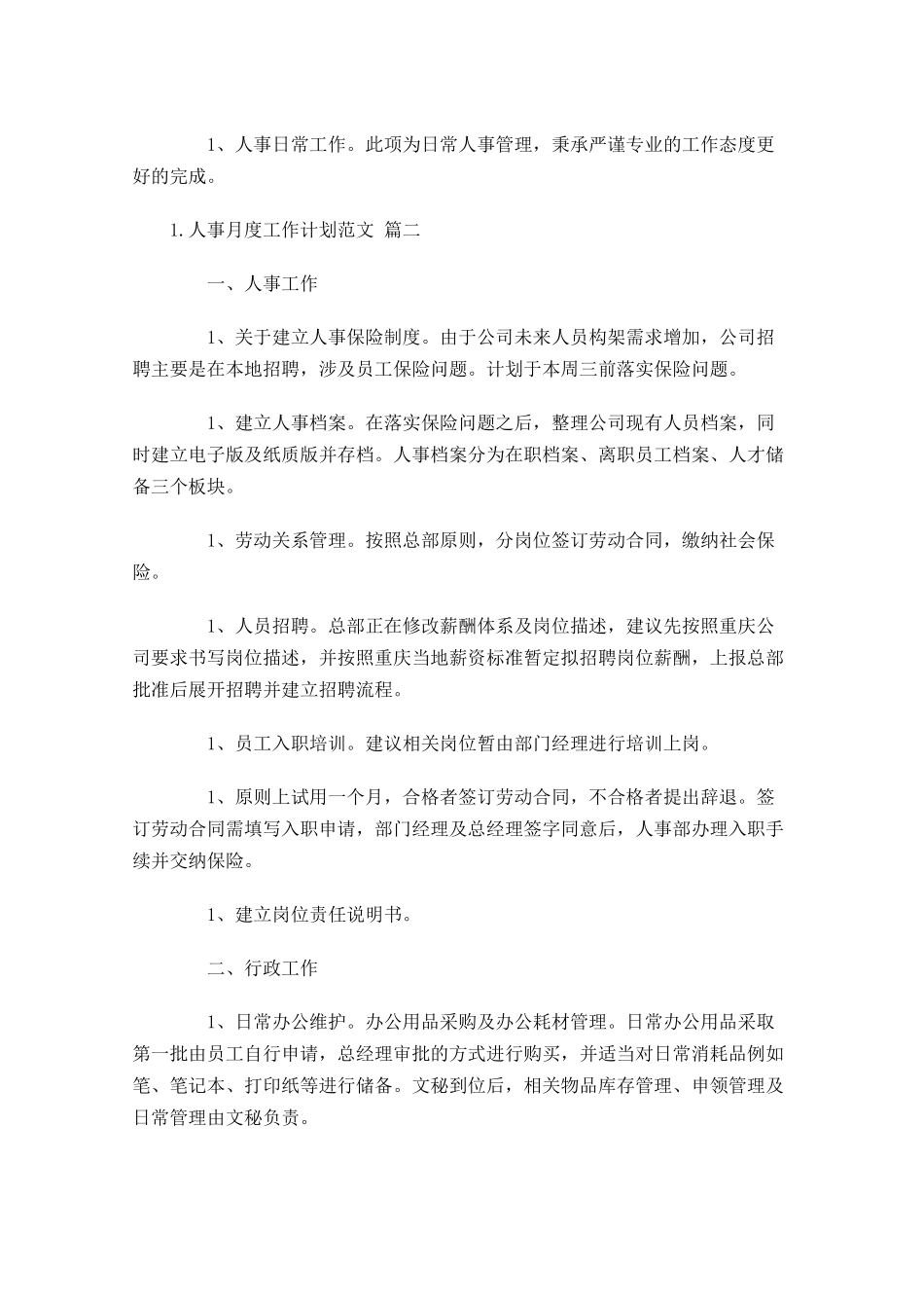 人事月度工作计划范文.docx_第2页