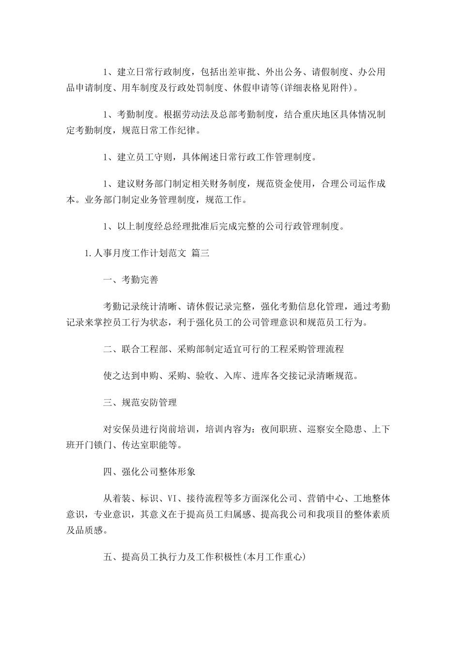 人事月度工作计划范文.docx_第3页