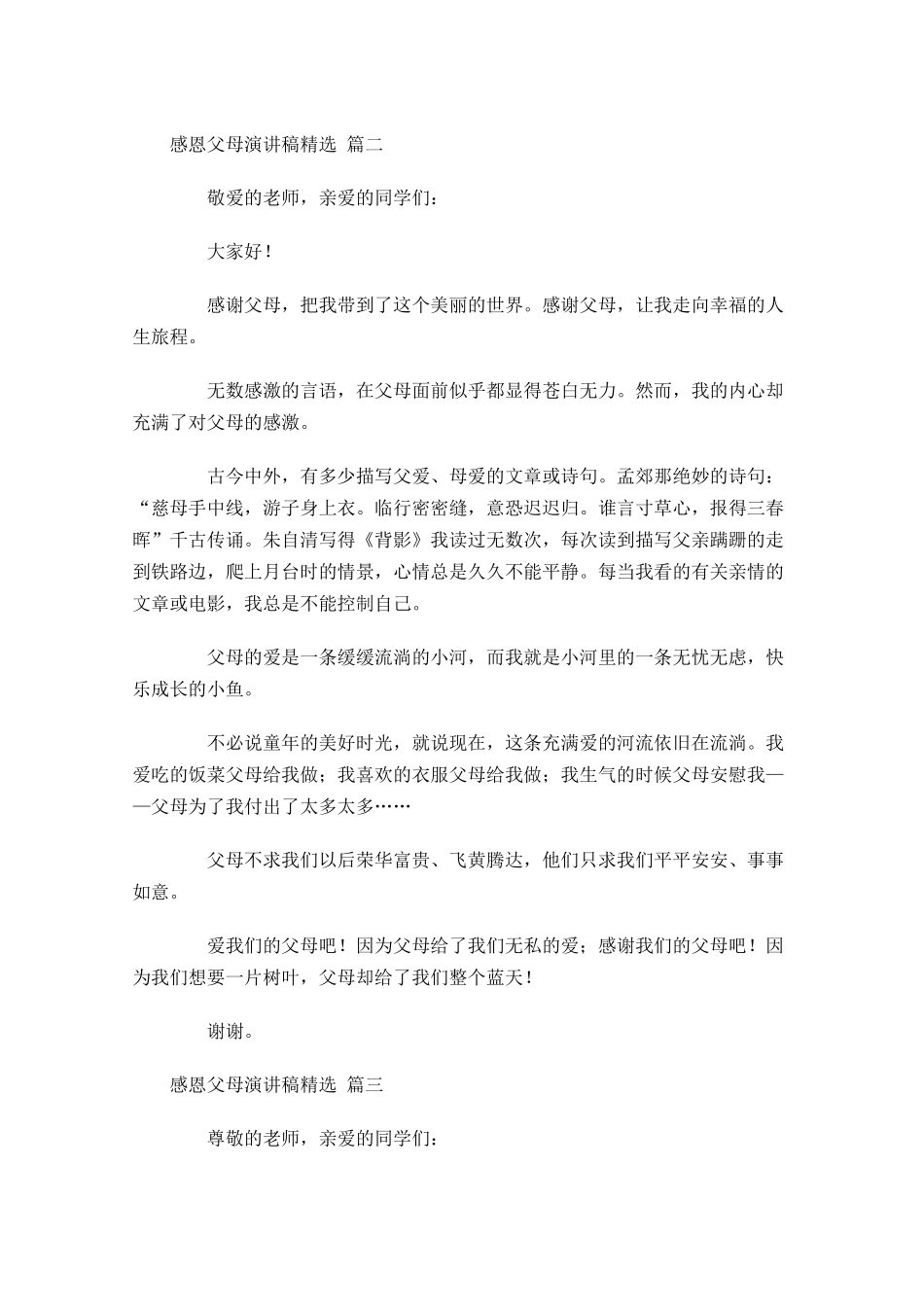 感恩父母演讲稿精选五-多篇.docx_第2页