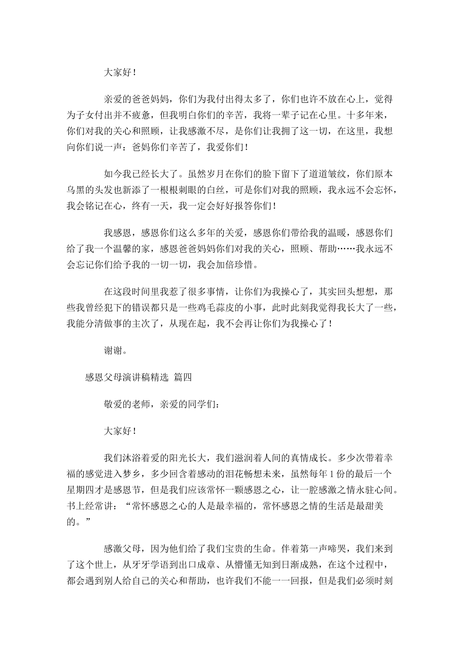 感恩父母演讲稿精选五-多篇.docx_第3页
