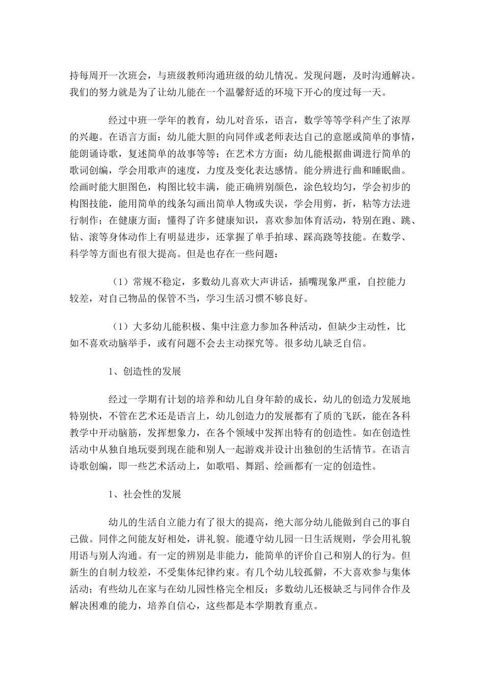 幼儿园大班老师个人计划（10篇.docx_第3页