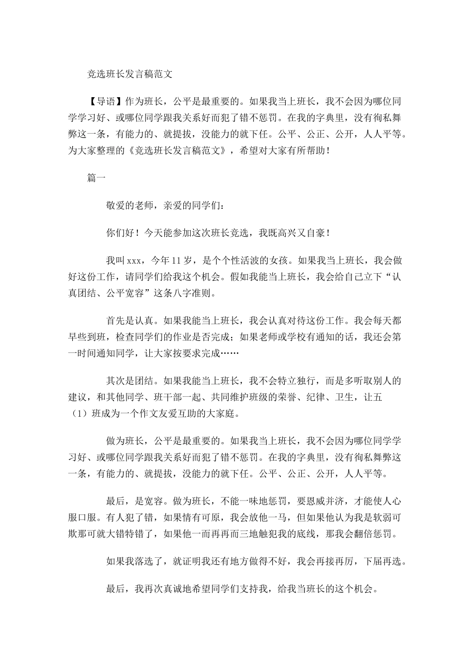 竞选班长发言稿范文1-多篇.docx_第1页