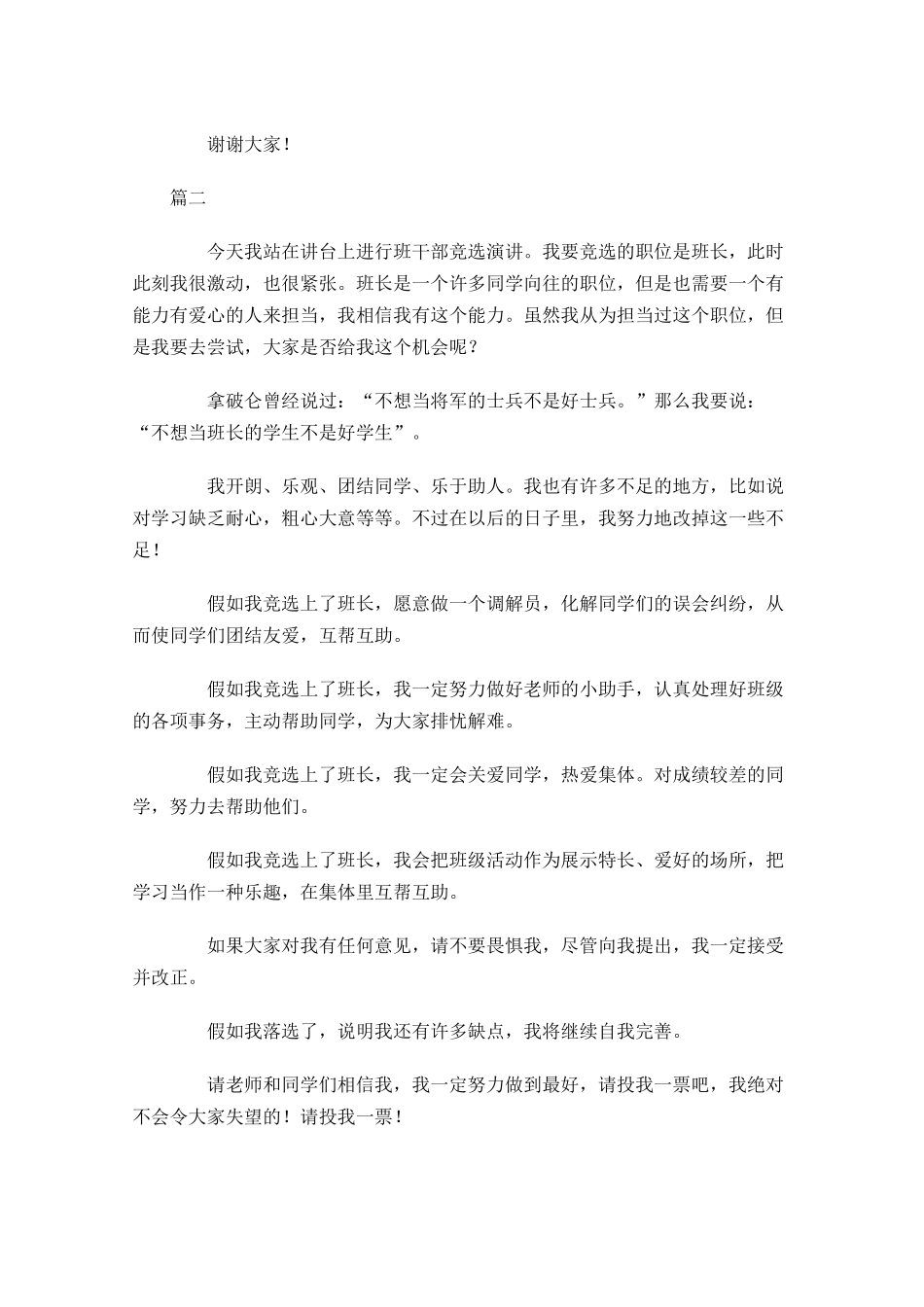 竞选班长发言稿范文1-多篇.docx_第2页