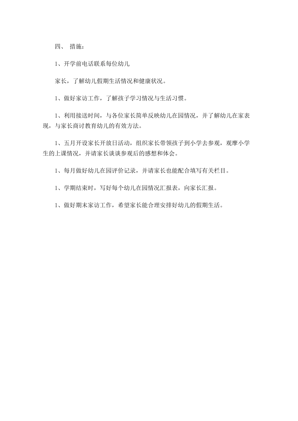 中班家长周计划格式.docx_第2页