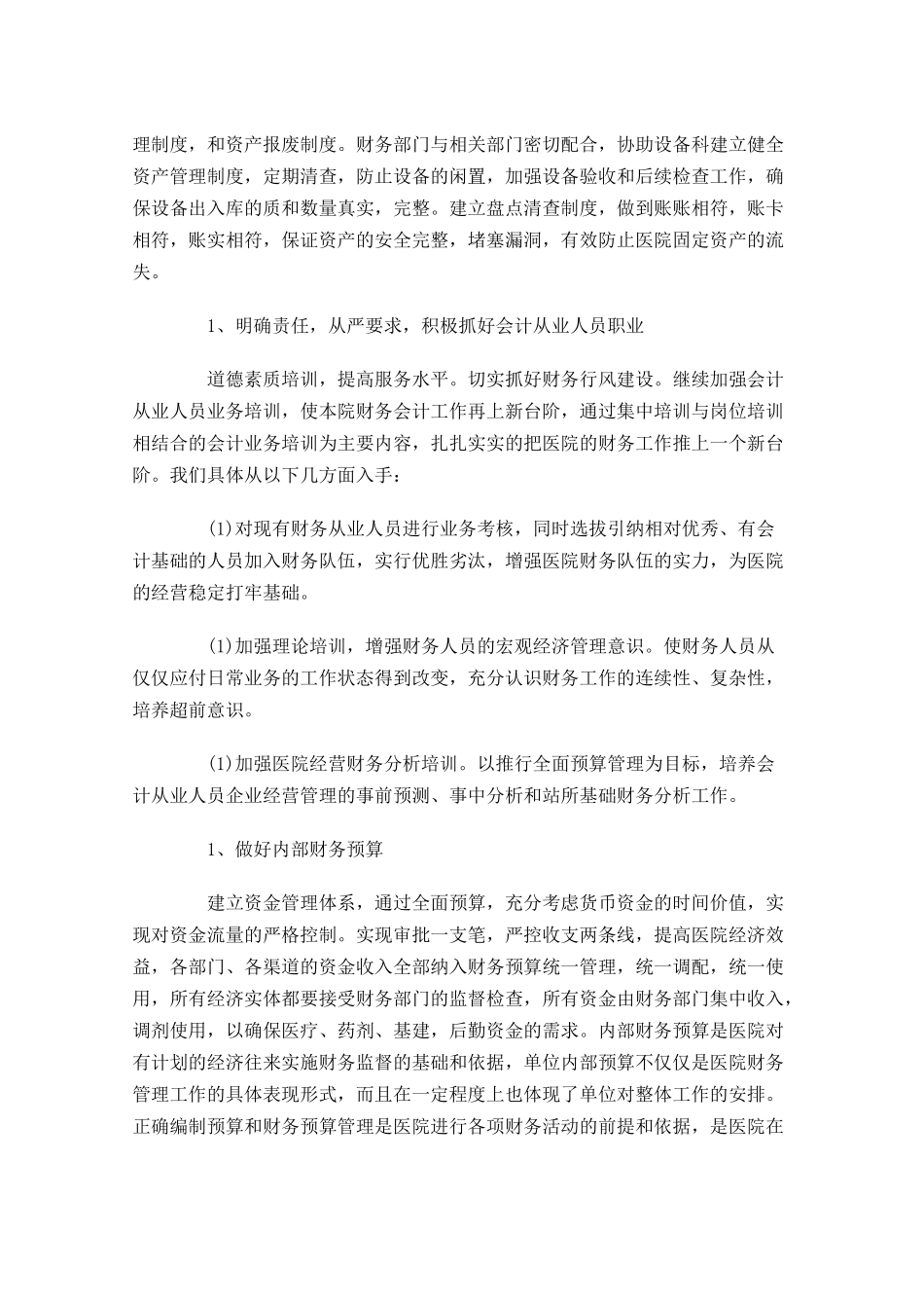 财务科会计工作计划10篇.docx_第2页
