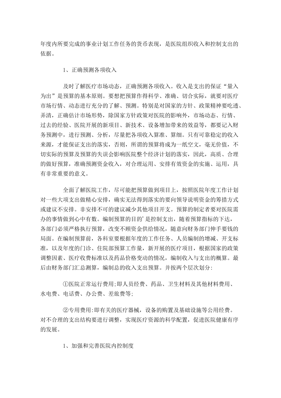 财务科会计工作计划10篇.docx_第3页