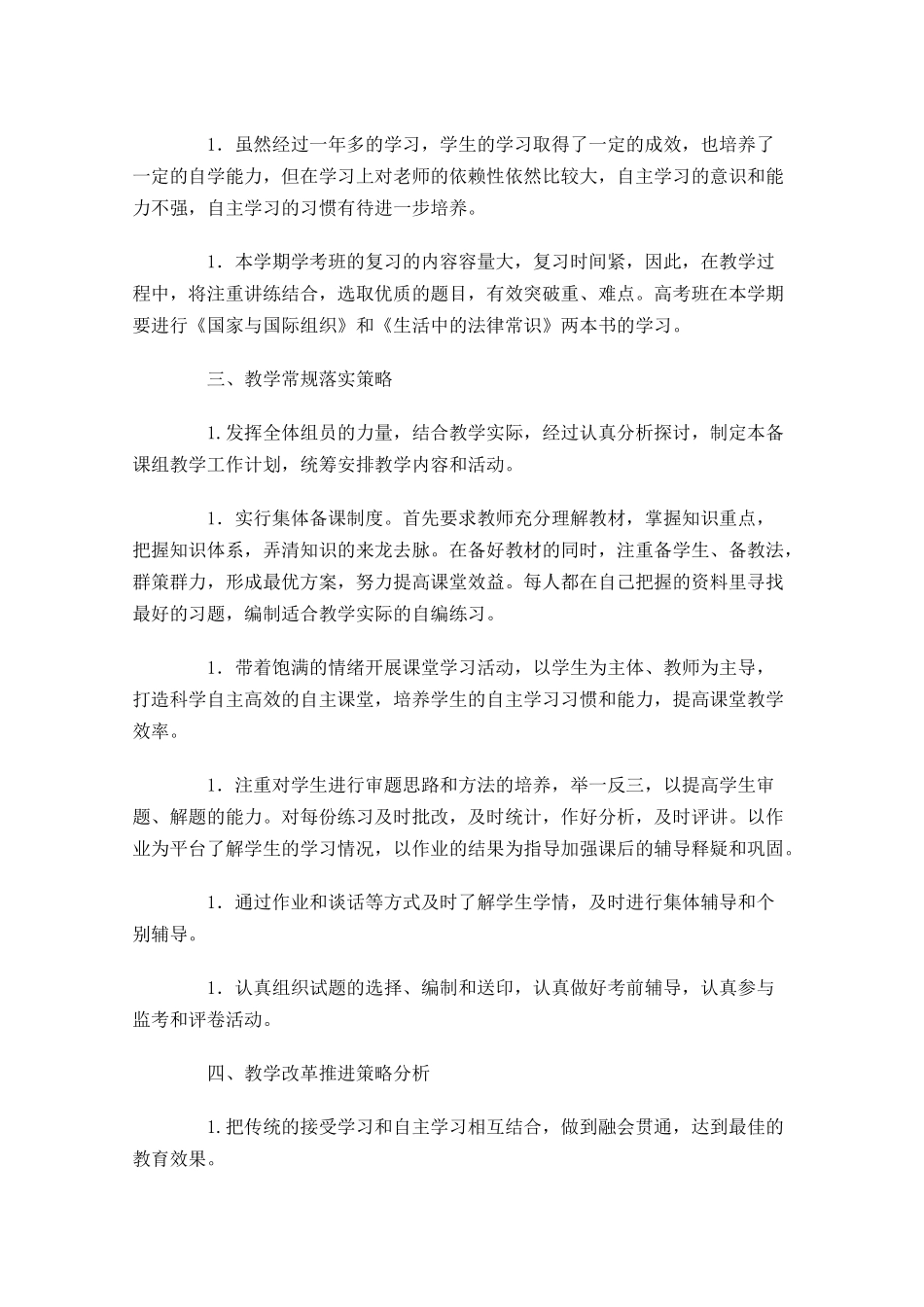 高二备课组工作计划10篇.docx_第3页