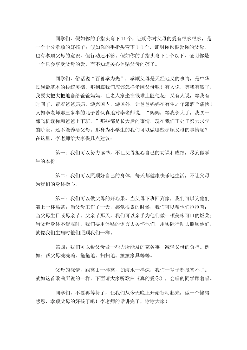 感恩父母演讲稿大全2-多篇.docx_第2页