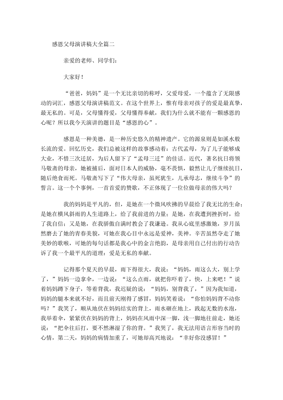 感恩父母演讲稿大全2-多篇.docx_第3页