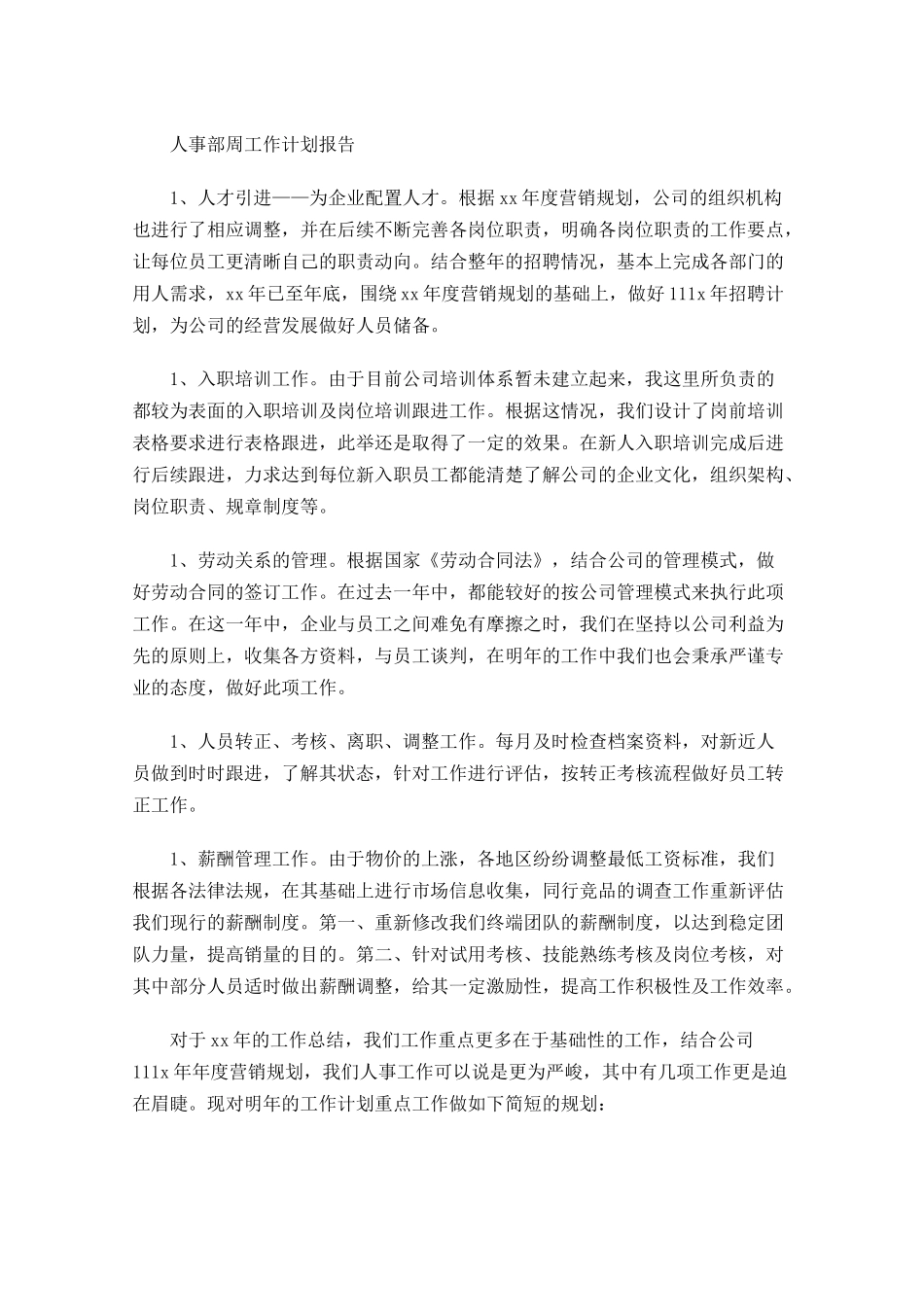 人事部周工作计划报告.docx_第1页