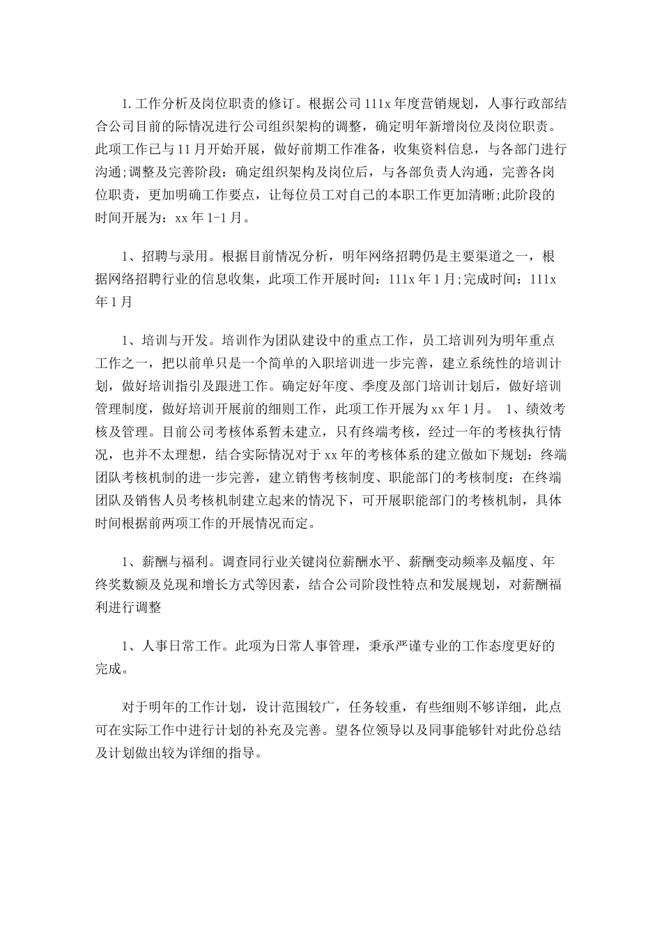 人事部周工作计划报告.docx_第2页