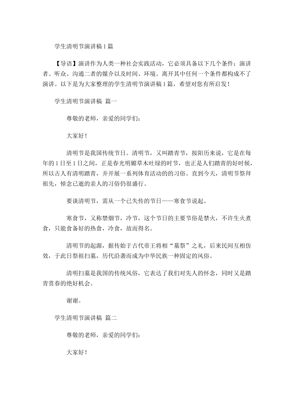 学生清明节演讲稿-多篇.docx_第1页