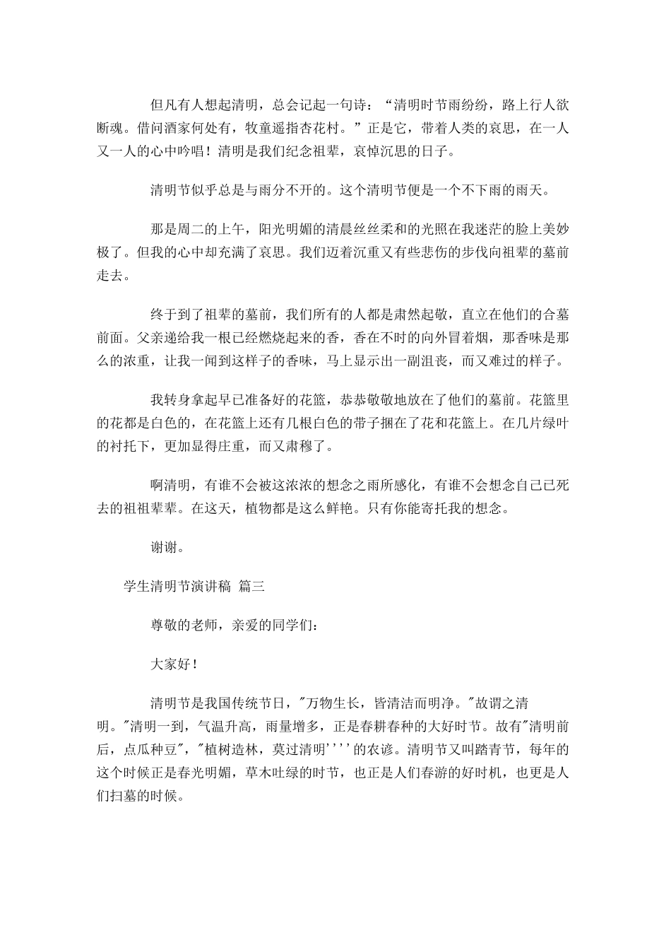 学生清明节演讲稿-多篇.docx_第2页