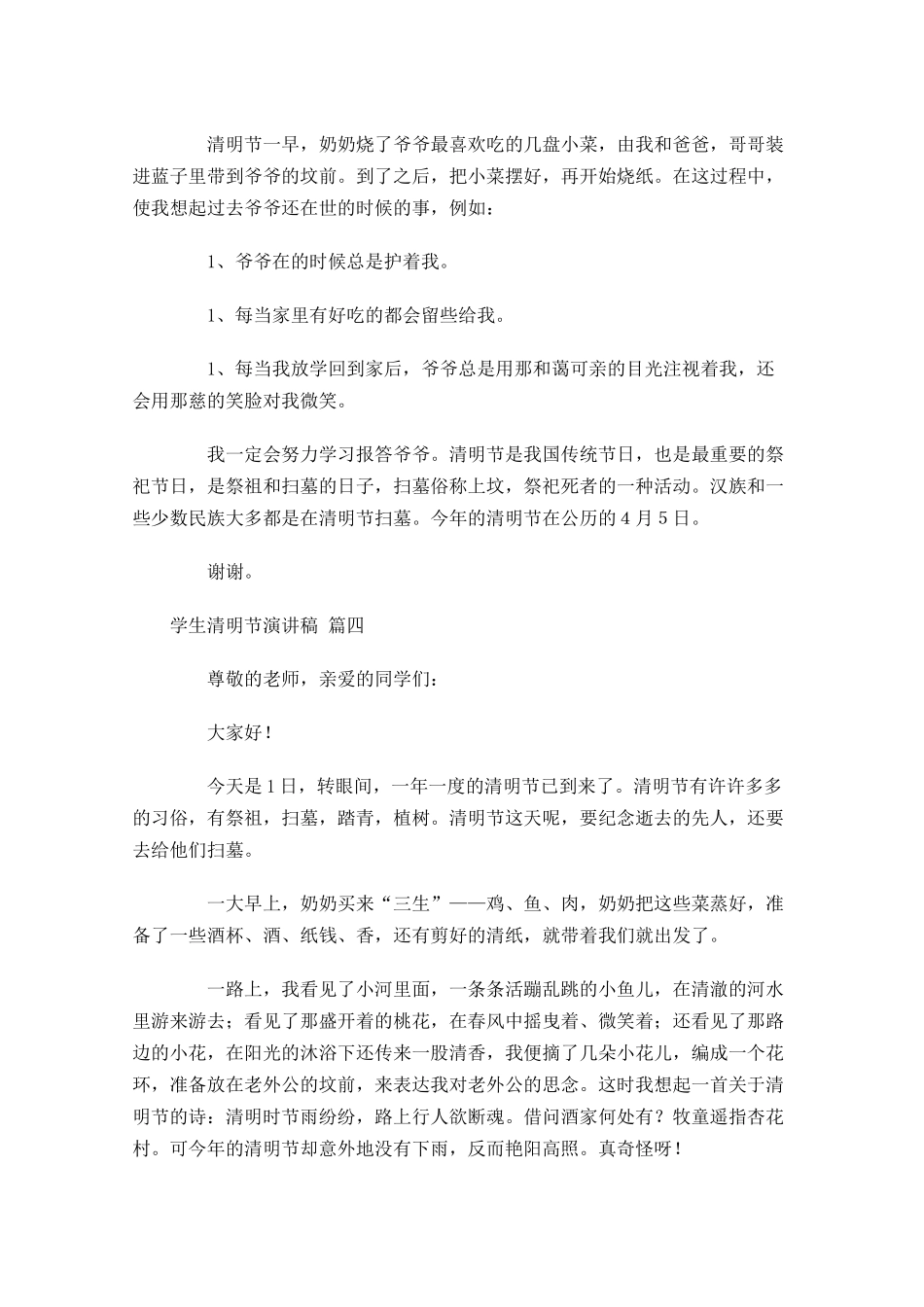 学生清明节演讲稿-多篇.docx_第3页