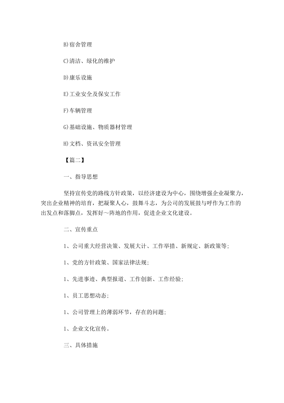 人事经理一周工作计划.docx_第2页