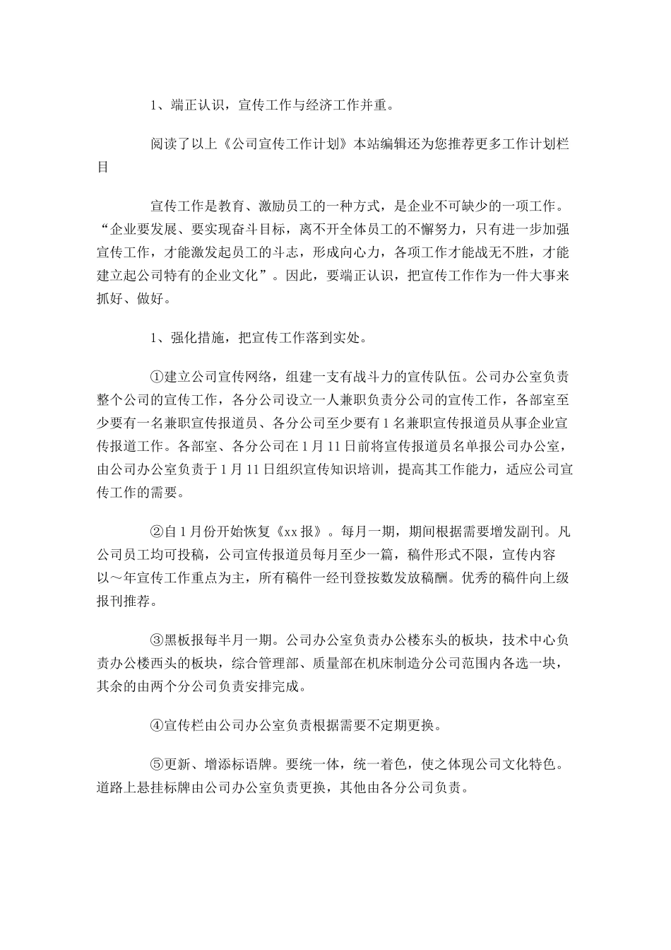 人事经理一周工作计划.docx_第3页