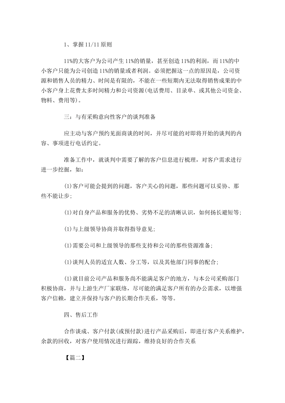人事经理周工作计划范例.docx_第2页