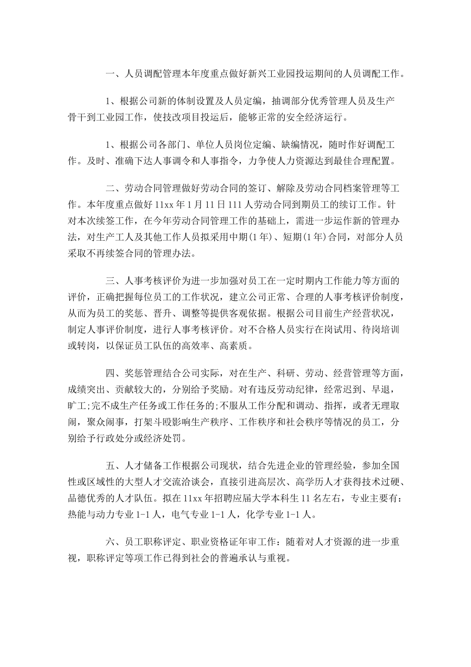 人事经理周工作计划范例.docx_第3页