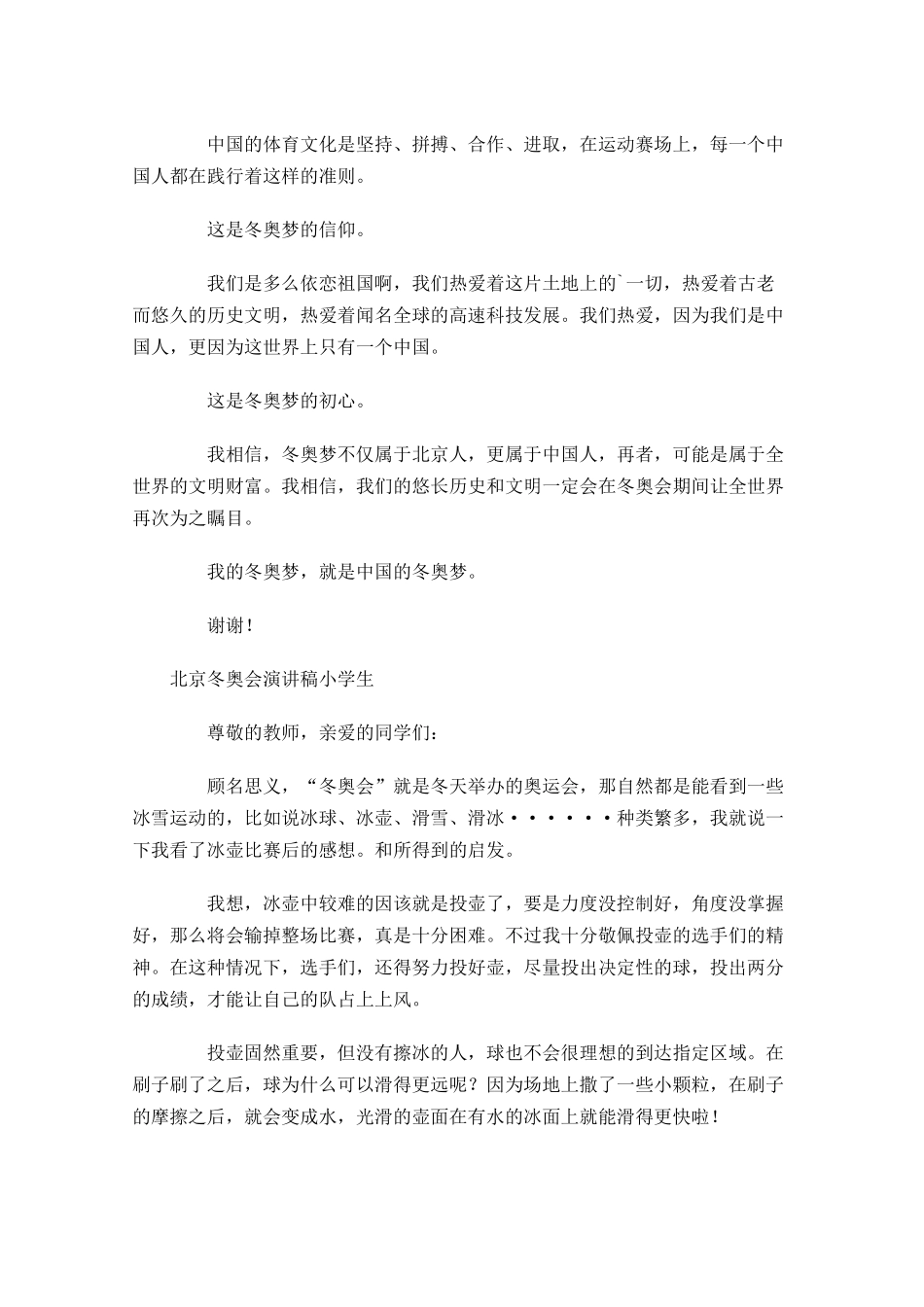北京冬奥会演讲稿小学生-多篇.docx_第2页
