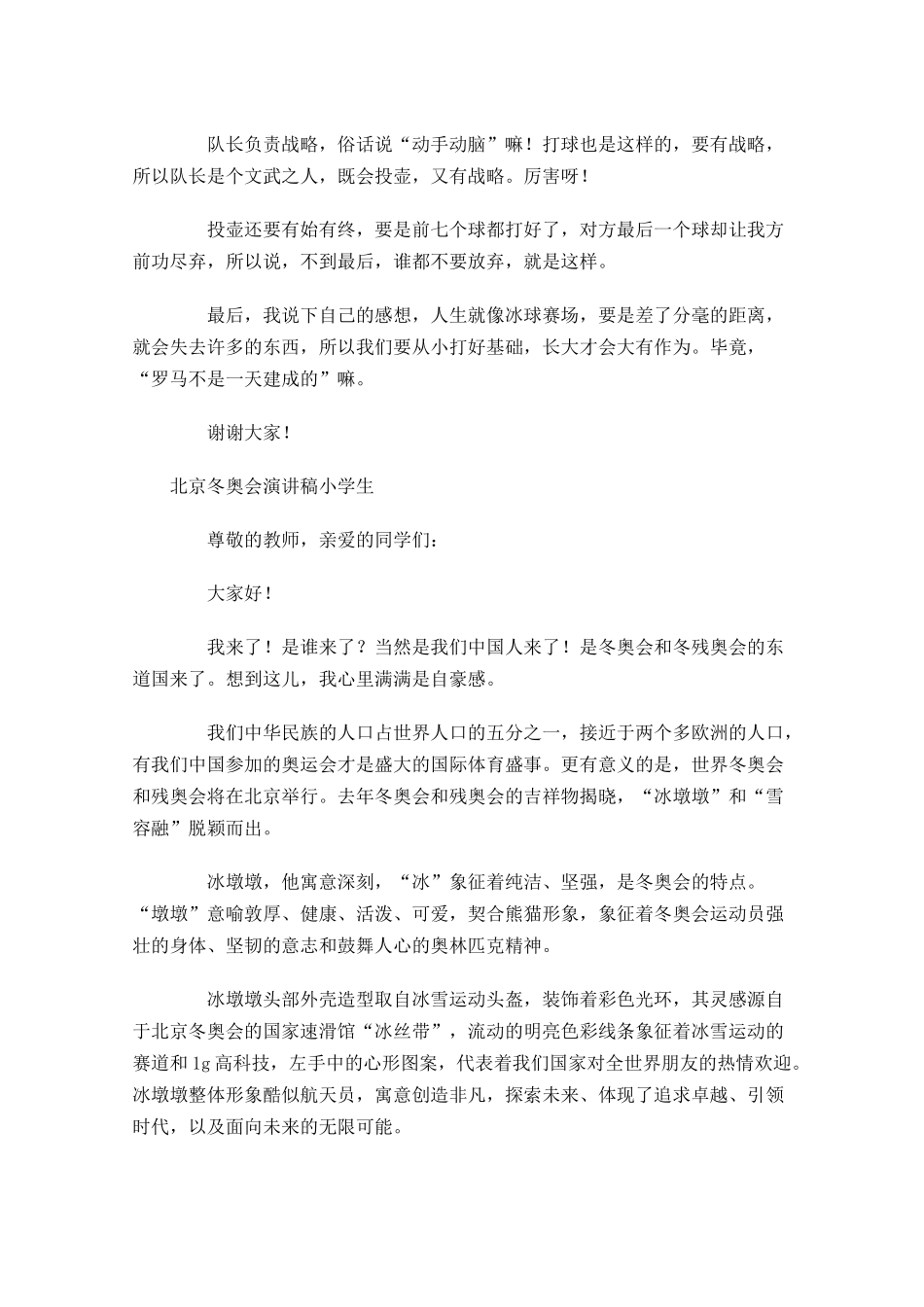 北京冬奥会演讲稿小学生-多篇.docx_第3页