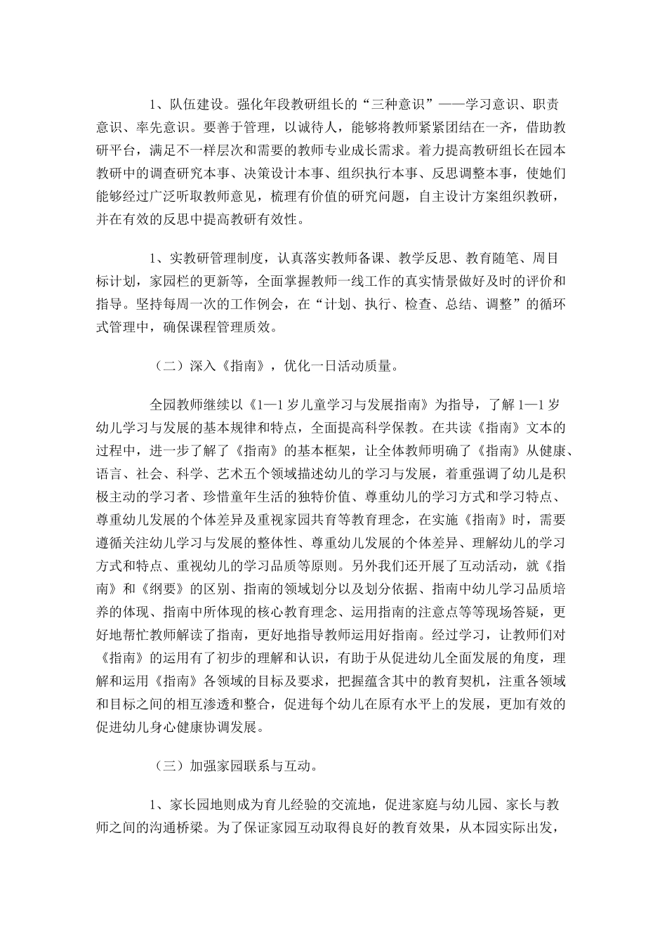 幼儿园春季个人工作计划（10篇.docx_第2页