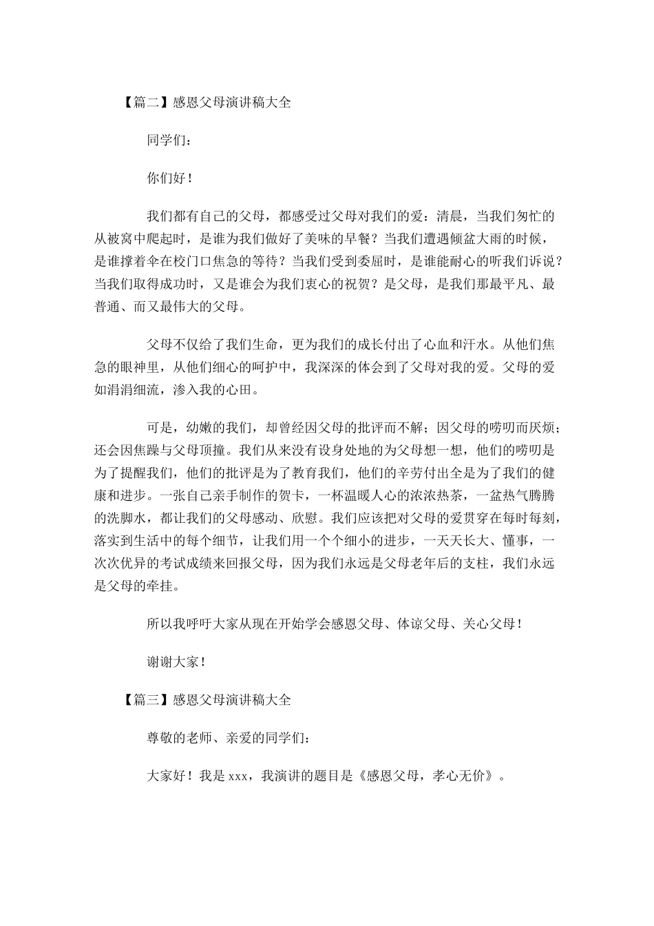 感恩父母演讲稿大全五-多篇.docx_第2页
