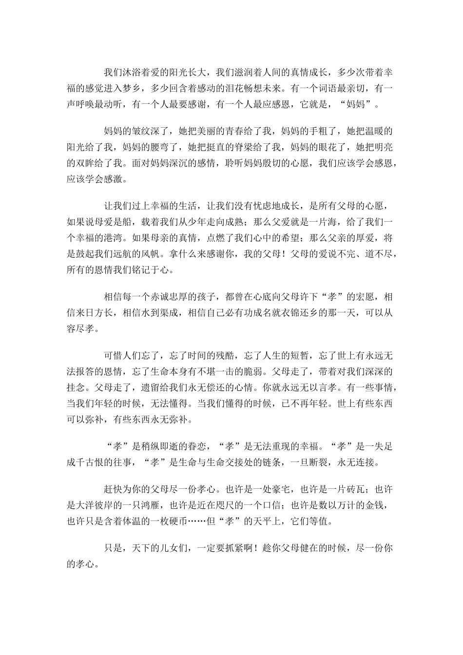 感恩父母演讲稿大全五-多篇.docx_第3页