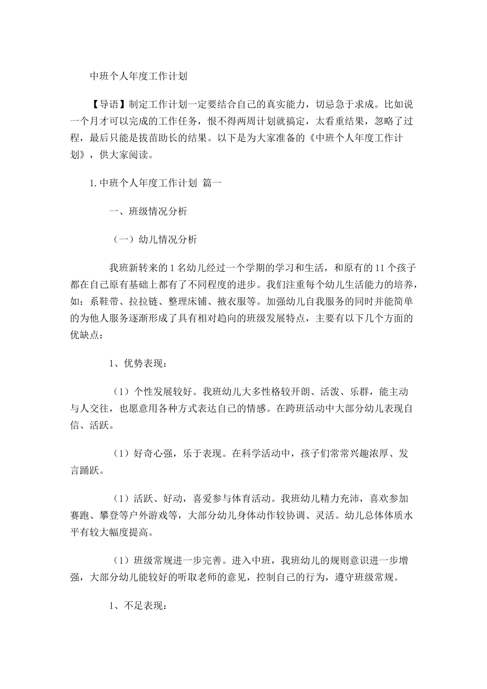 中班个人年度工作计划.docx_第1页