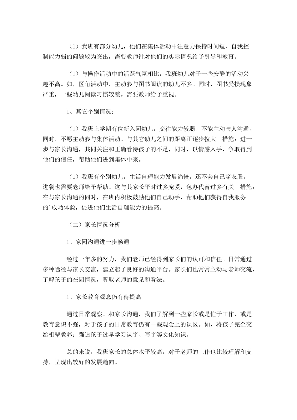 中班个人年度工作计划.docx_第2页