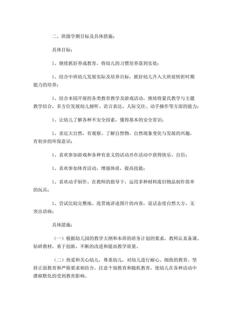 中班个人年度工作计划.docx_第3页