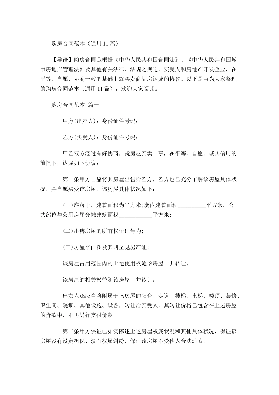 购房合同范本通用-多篇.docx_第1页