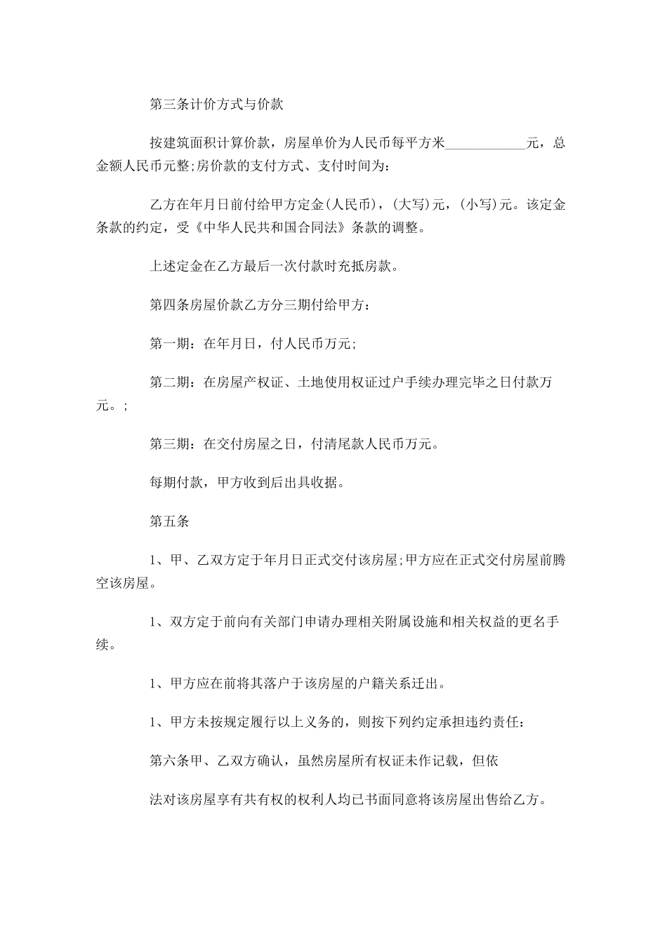 购房合同范本通用-多篇.docx_第2页
