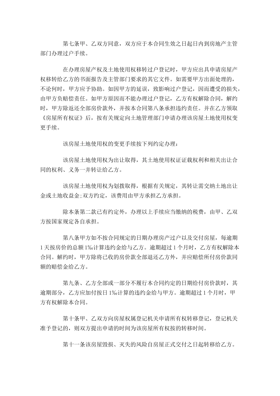 购房合同范本通用-多篇.docx_第3页