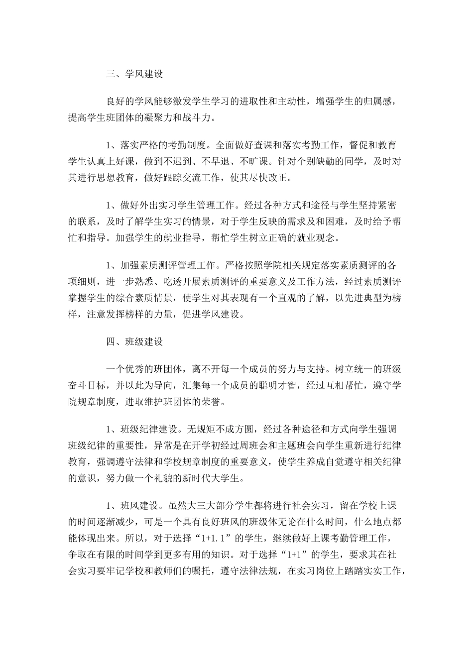 辅导员工作计划范文10篇.docx_第2页