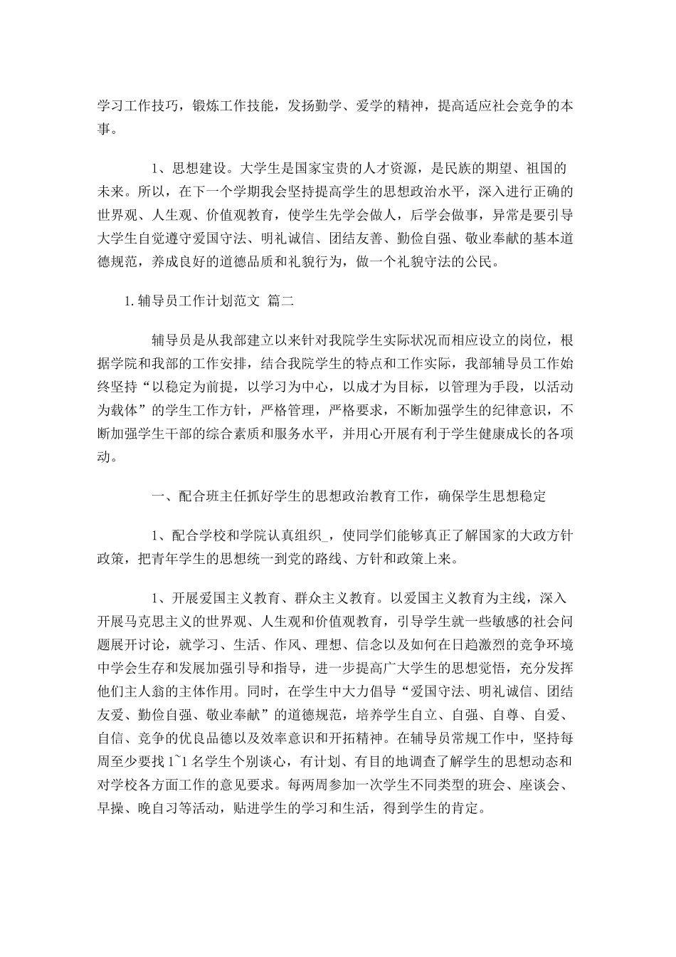 辅导员工作计划范文10篇.docx_第3页