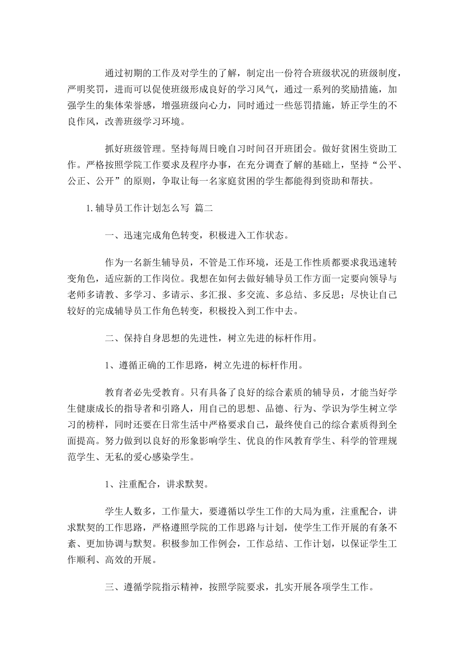 辅导员工作计划怎么写10篇.docx_第3页