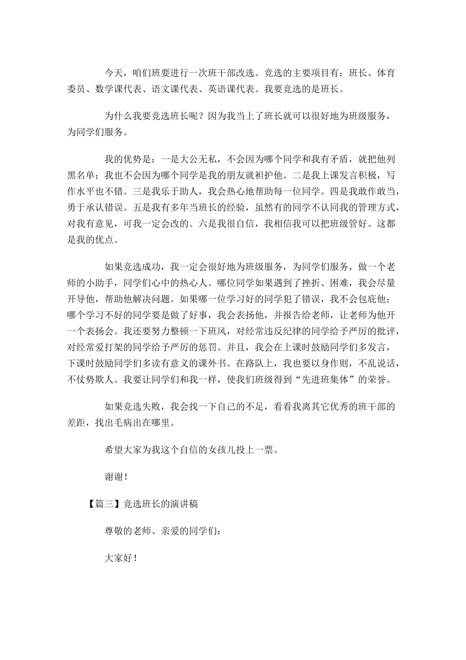 竞选班长的演讲稿五2-多篇.docx_第2页