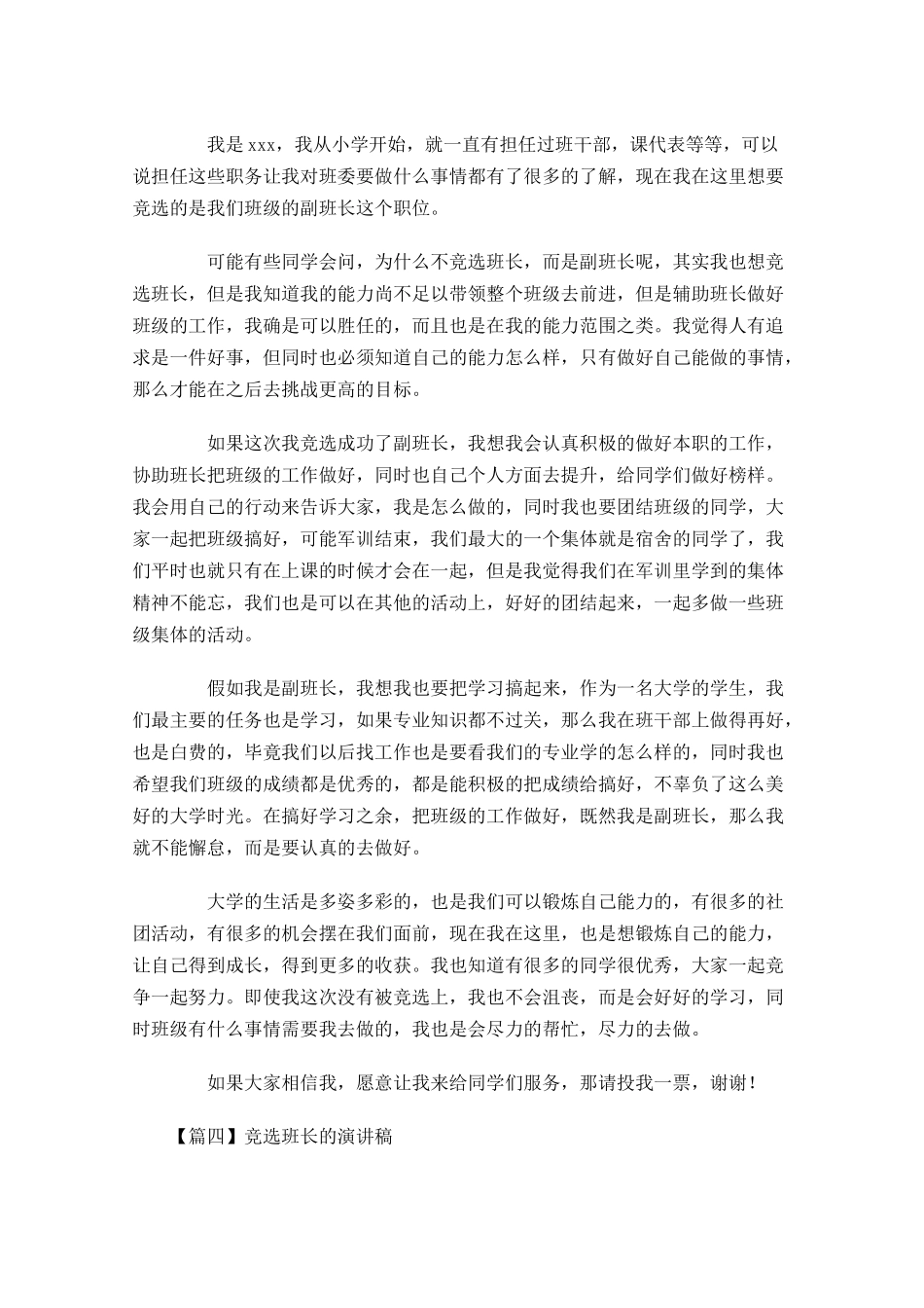 竞选班长的演讲稿五2-多篇.docx_第3页