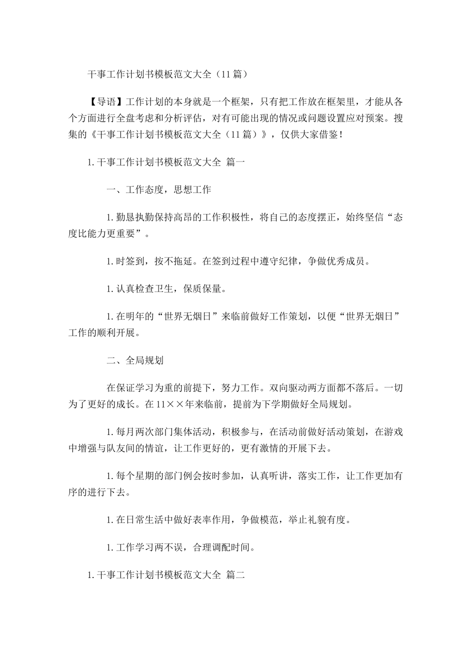 干事工作计划书模板范文大全10篇.docx_第1页