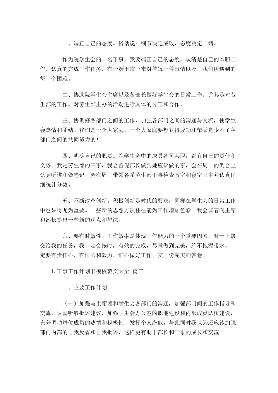 干事工作计划书模板范文大全10篇.docx_第2页