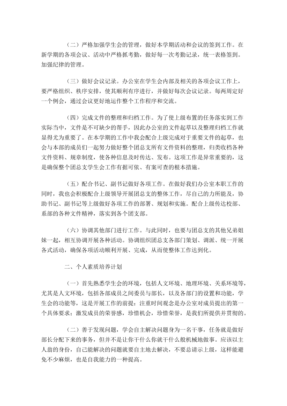干事工作计划书模板范文大全10篇.docx_第3页