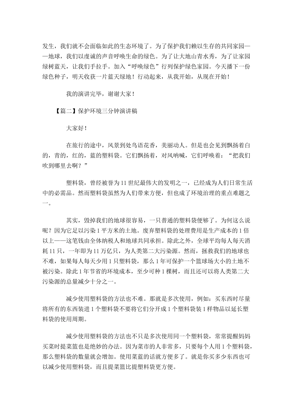 保护环境三分钟演讲稿-多篇.docx_第2页