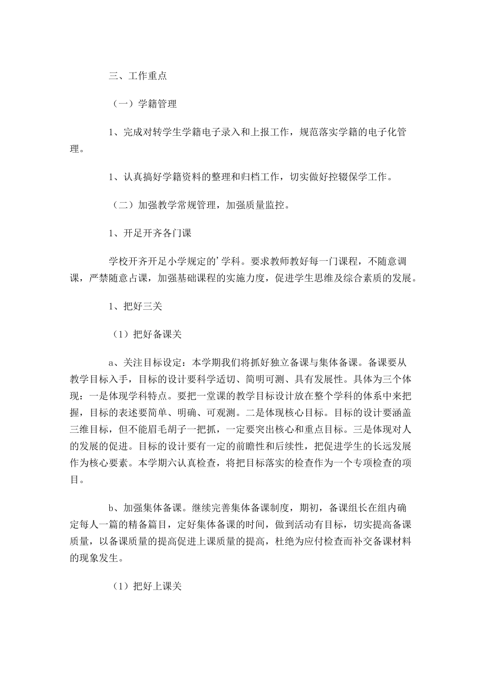 教导处个人工作计划20篇.docx_第2页