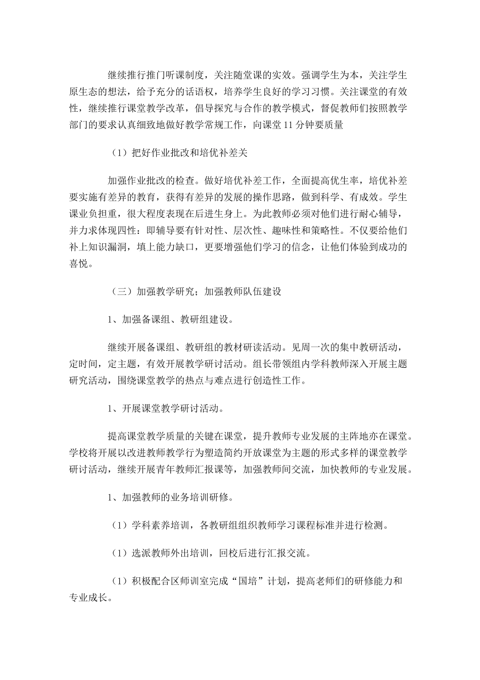 教导处个人工作计划20篇.docx_第3页