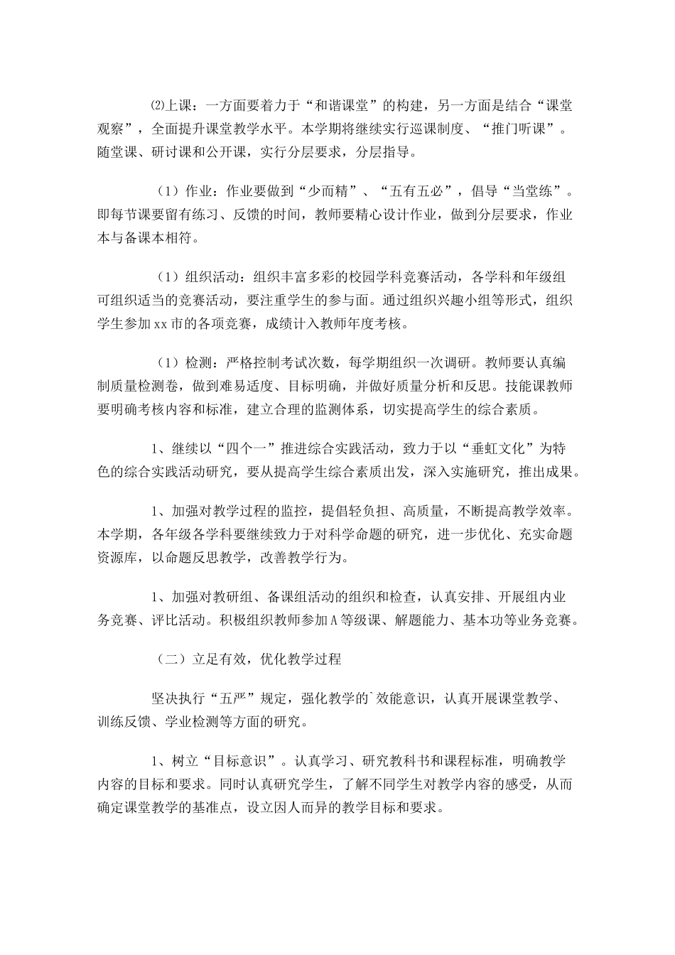 教导主任个人工作计划10篇.docx_第2页