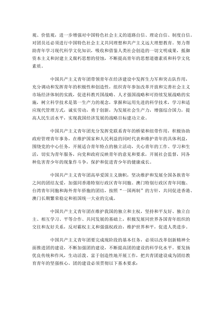 共青团章程学习心得体会-多篇.docx_第2页