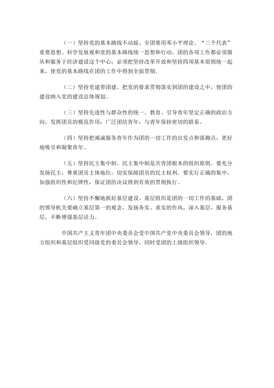 共青团章程学习心得体会-多篇.docx_第3页