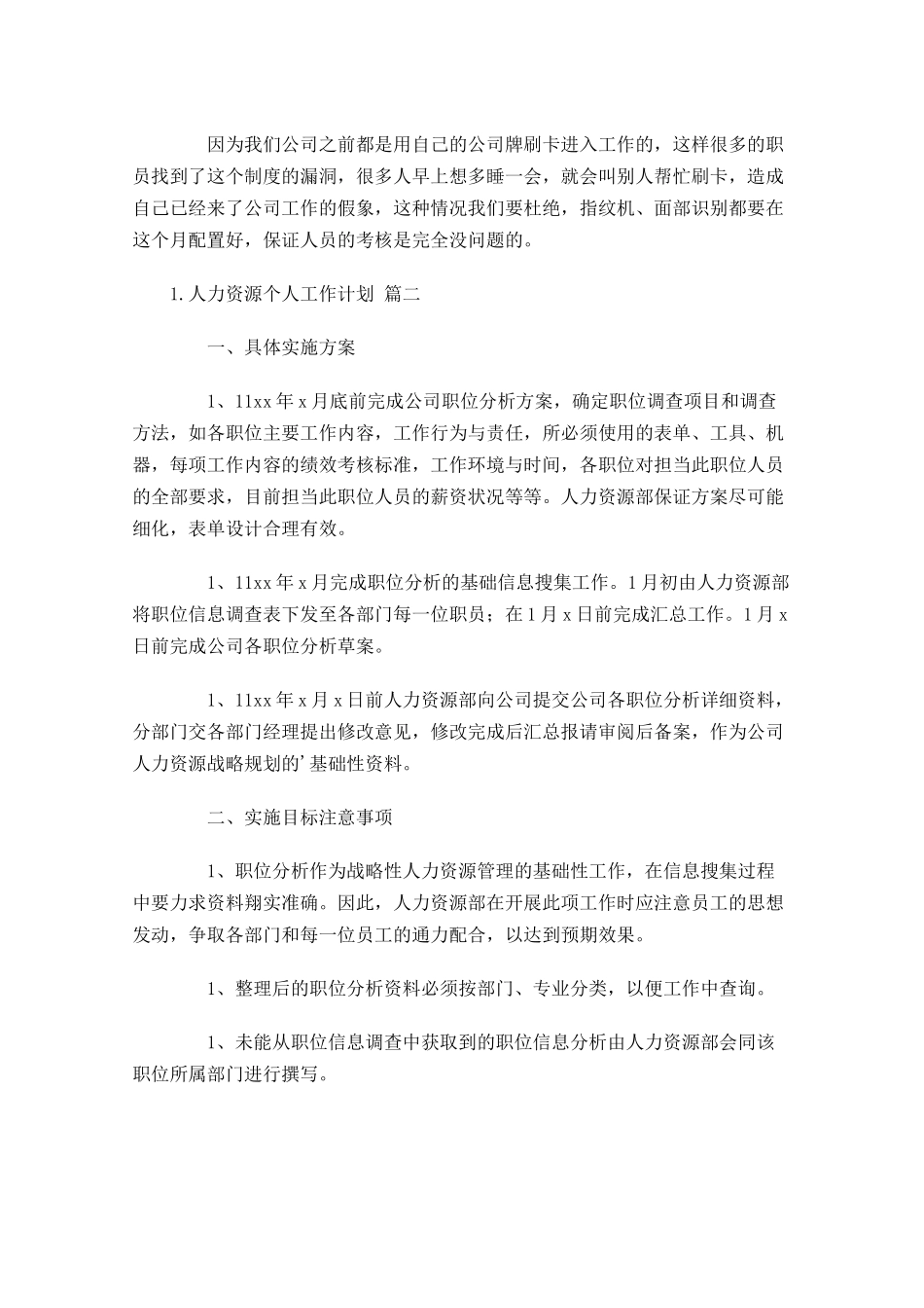 人力资源个人工作计划10篇.docx_第2页