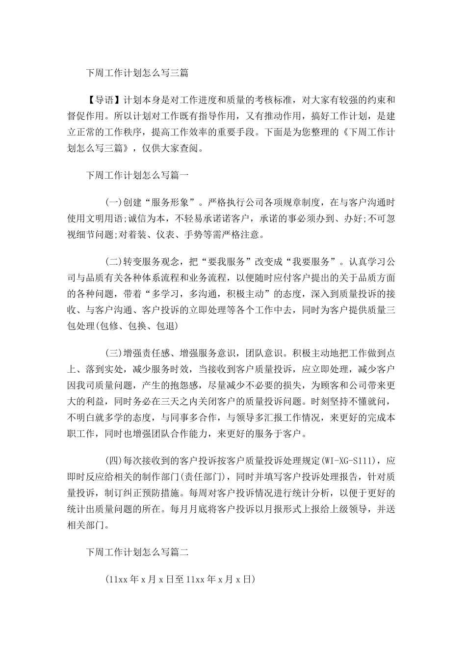 下周工作计划怎么写三篇.docx_第1页