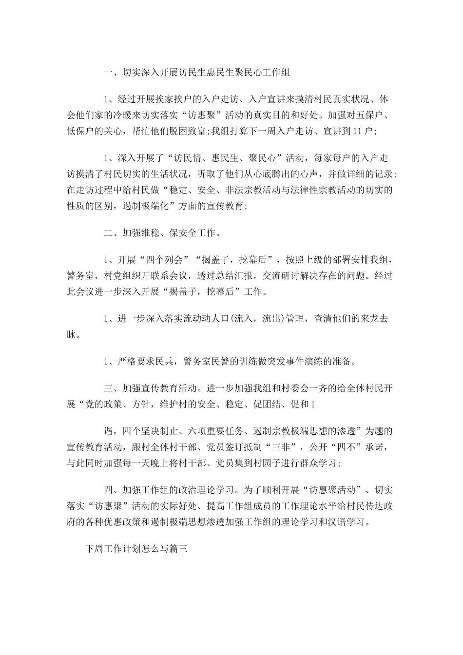 下周工作计划怎么写三篇.docx_第2页